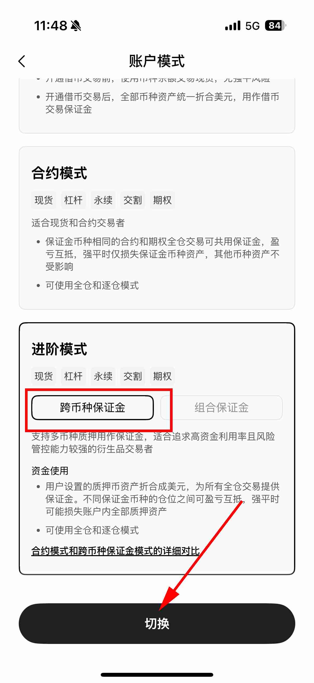 芝麻开门(OKX)如何进账模式设置? 跨币种保证模式图文教程(app端)
